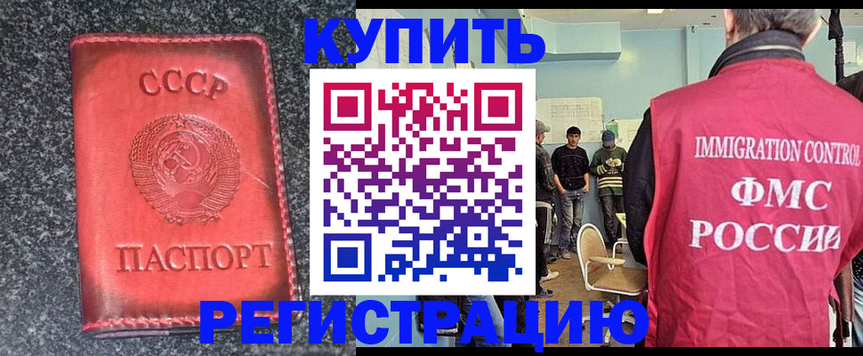 временная регистрация для школы в Кодинске